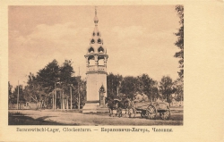 AK Baranowitschi (BY-225401), Baranowitschi-Lager Glockenturm, n. gelaufen